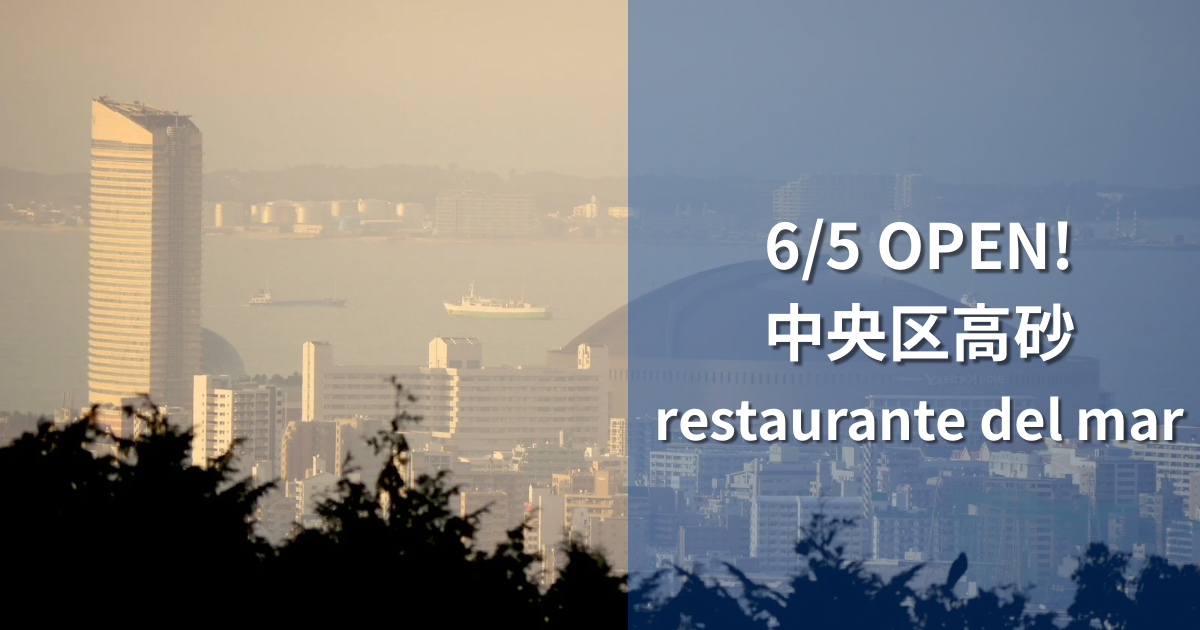 【6/5移転OPEN】restaurante del mar｜手打ちパスタ＆100種ワインで過ごす高砂の大人イタリアン